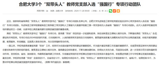 合肥大學(xué)3個“雙帶頭人”教師黨...