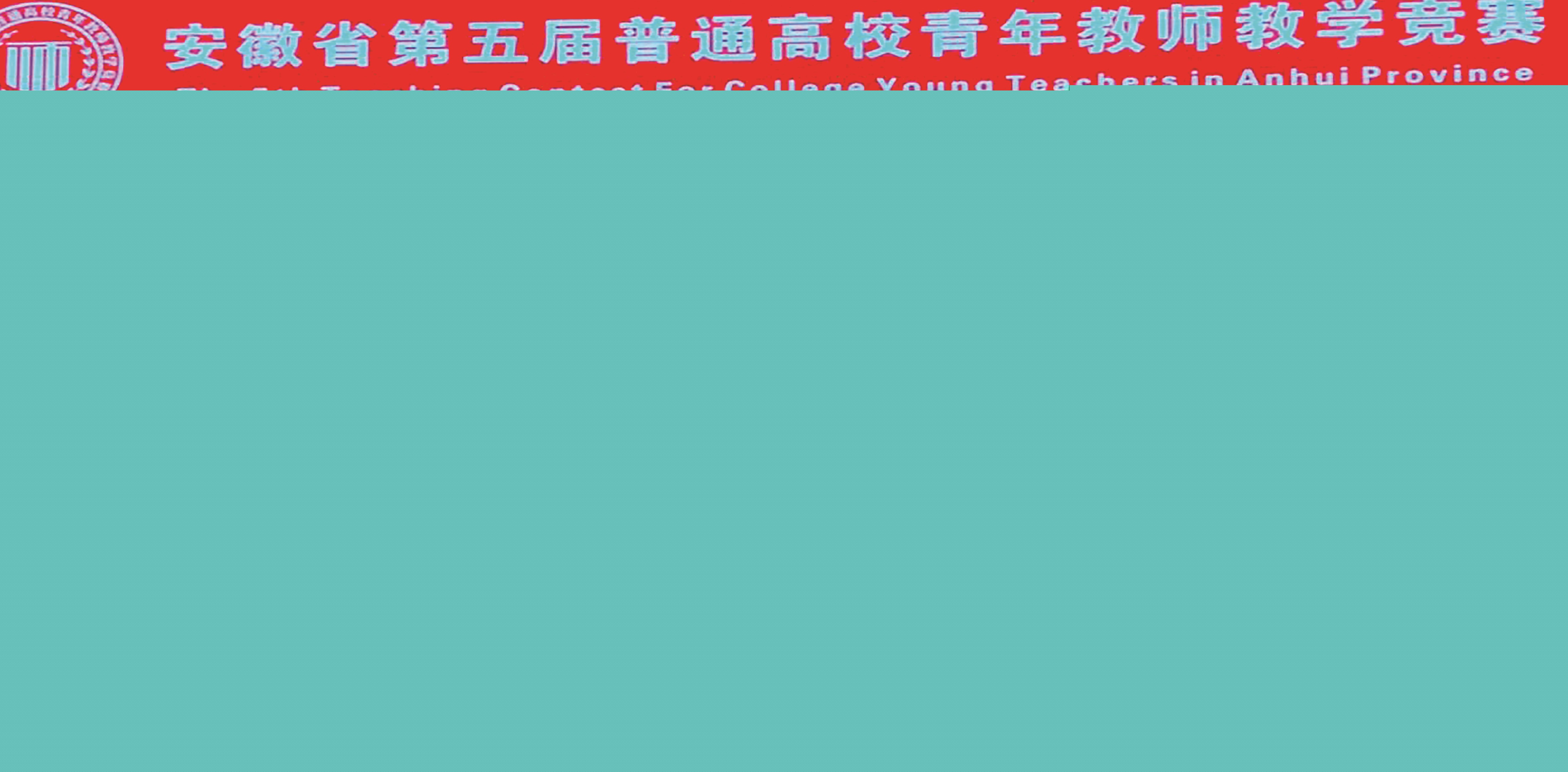 徐天戍者獲安徽省第五屆普通高校...